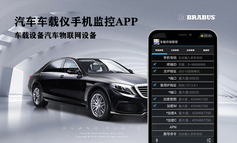 汽車車載監控-物聯網APP開發案例