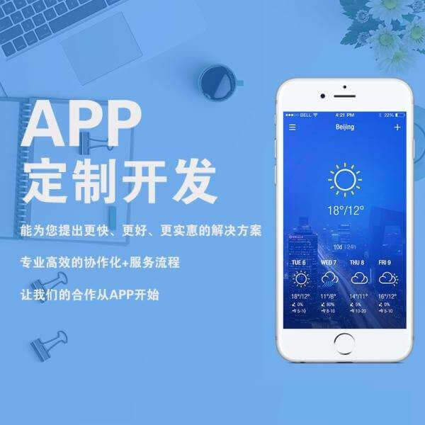 app制作公司推薦