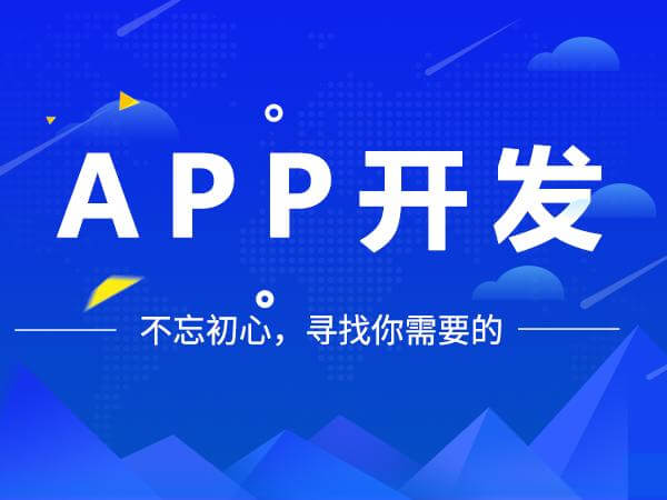 深圳app定制開發app分類深圳app定制開發移動應用app