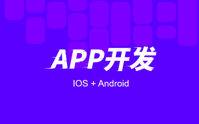 工具app程序開發(fā)多少錢